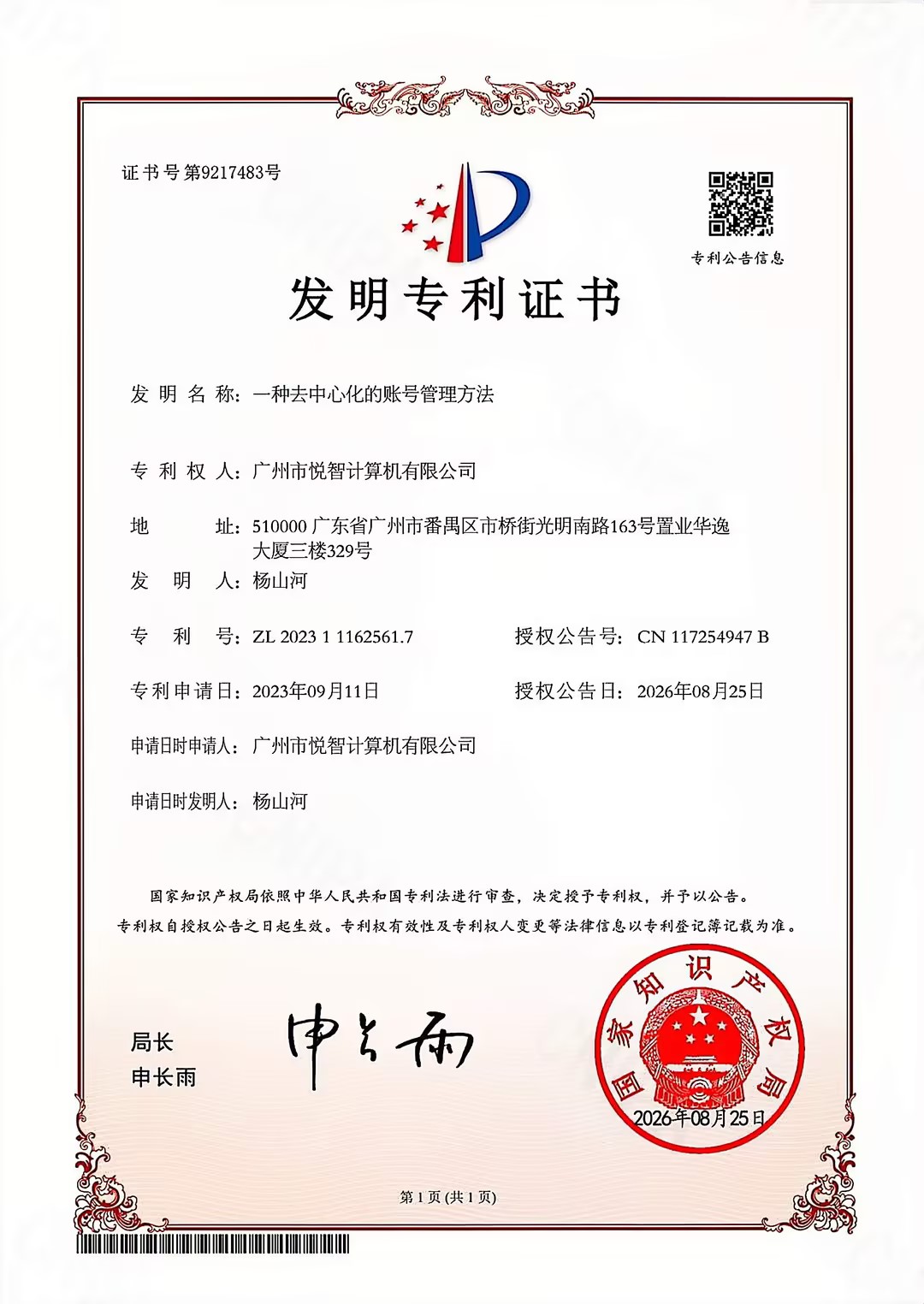 专利证书 1
